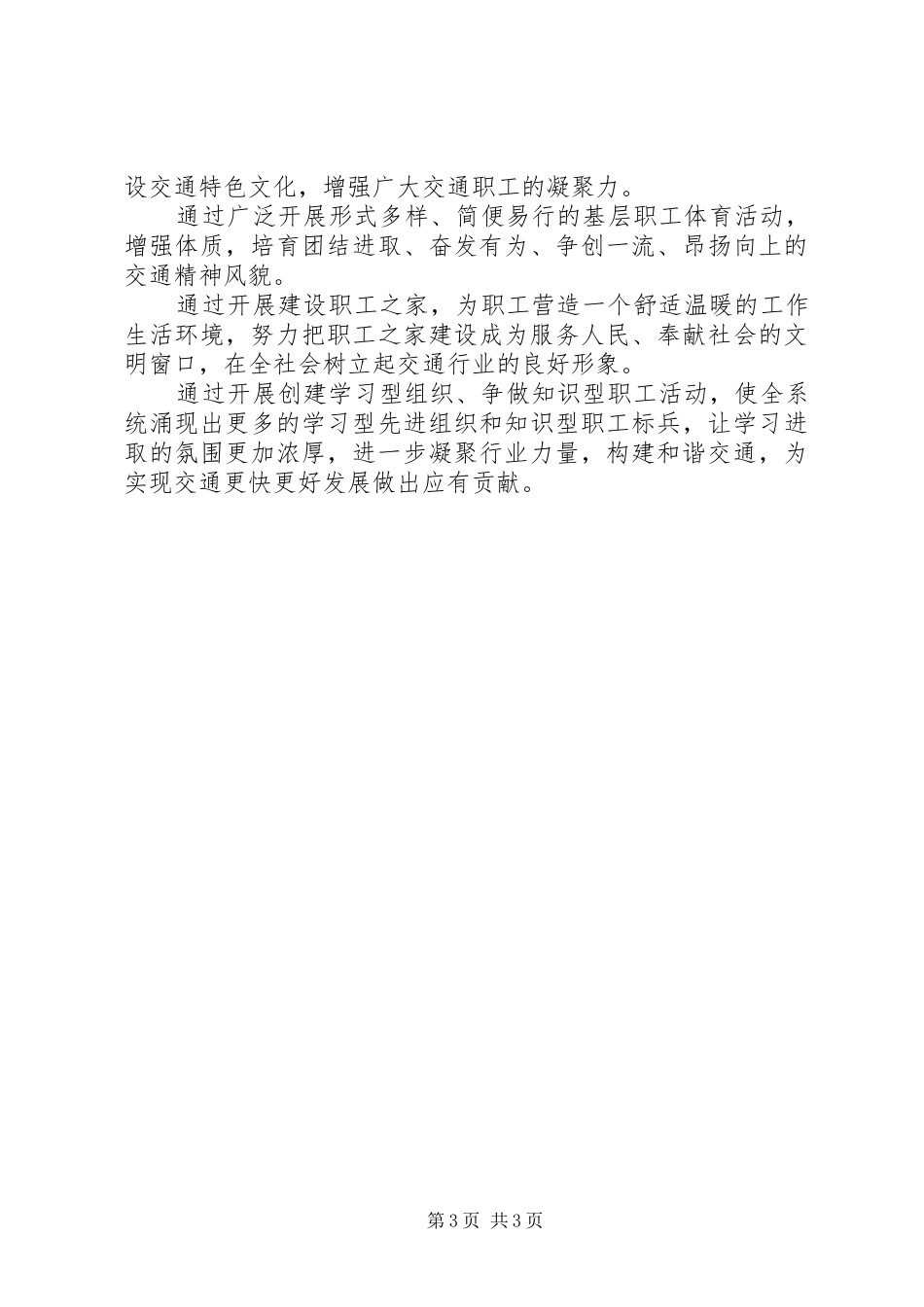 公路工会干部开展“三保五好”竞赛活动心得体会_第3页