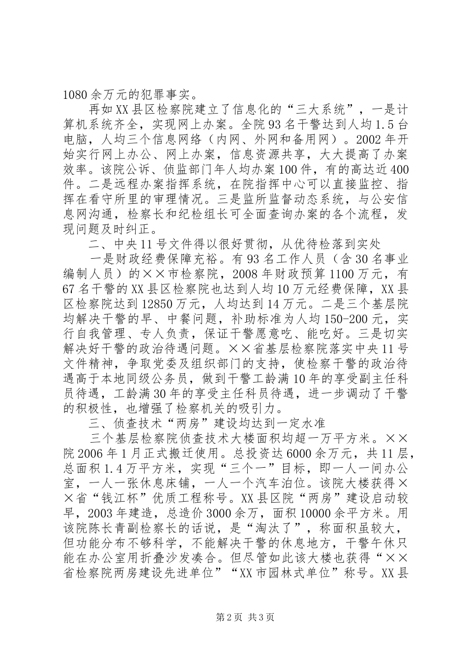 赴先进检察院考察学习体会_第2页