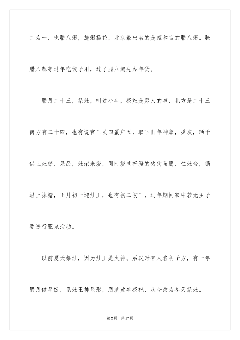 2024准备过年小学作文_第2页