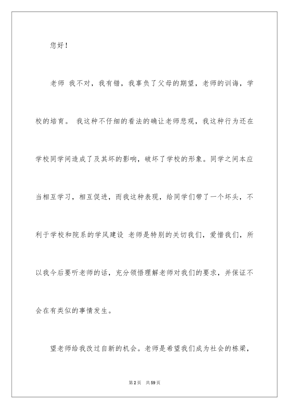 2024初中生旷课检讨书_4_第2页