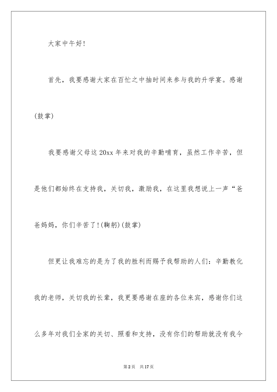 2024学生升学宴答谢词_41_第2页