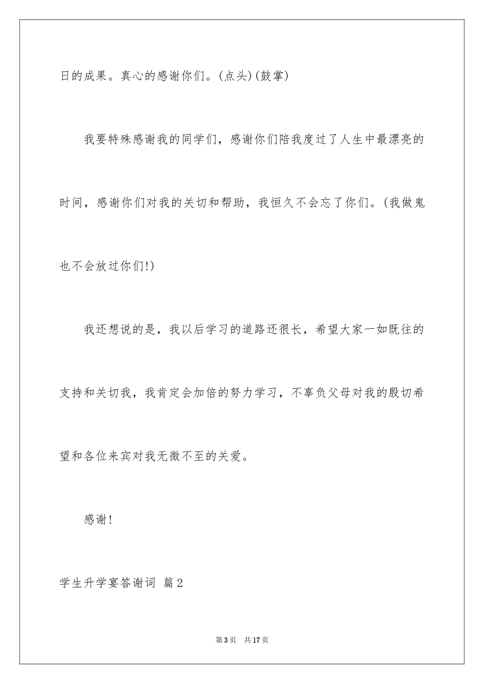 2024学生升学宴答谢词_41_第3页