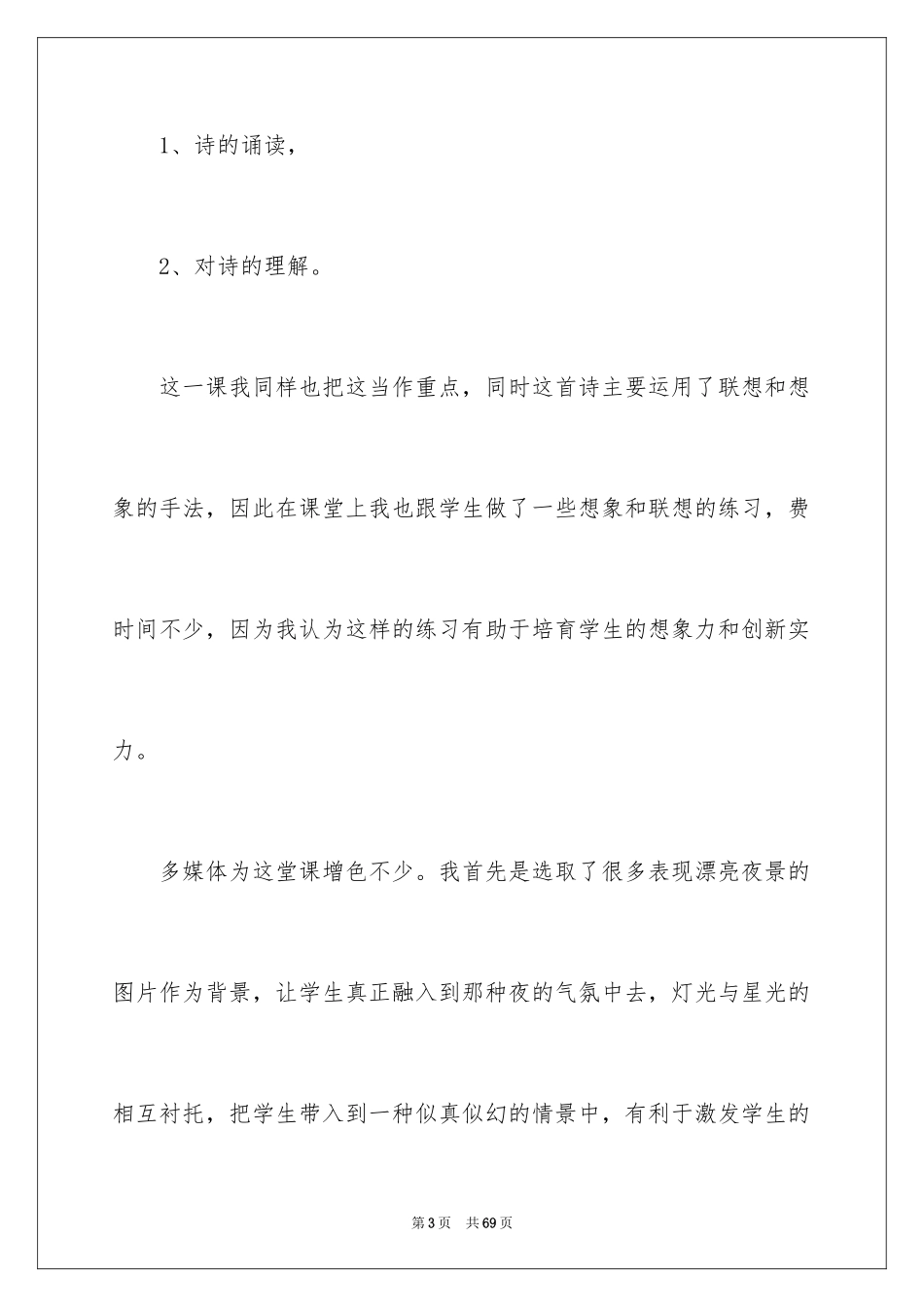 2024天上的街市教学反思_第3页