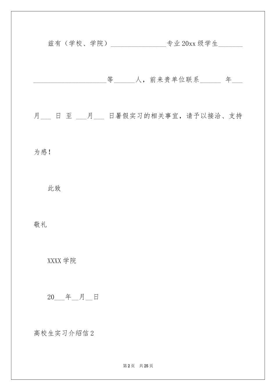 2024大学生实习介绍信_21_第2页