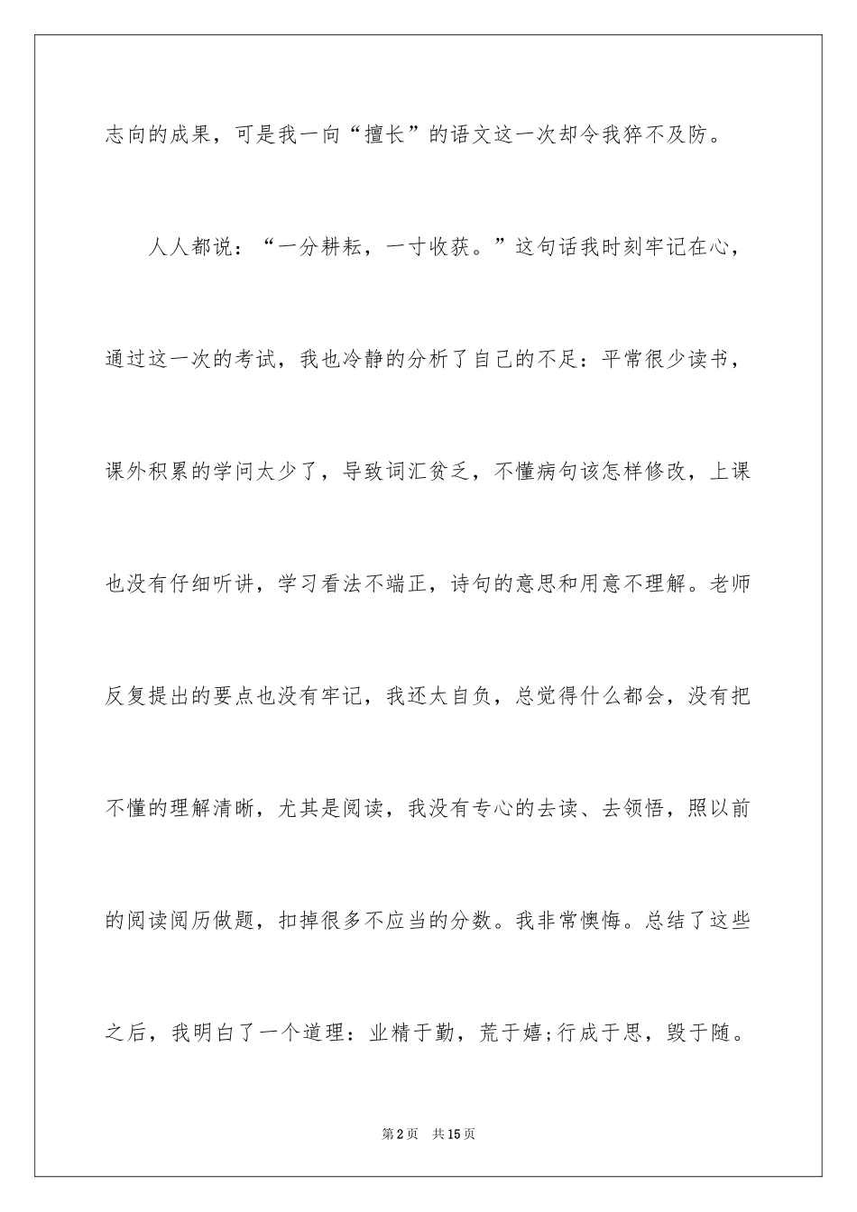 2024初中周记_141_第2页