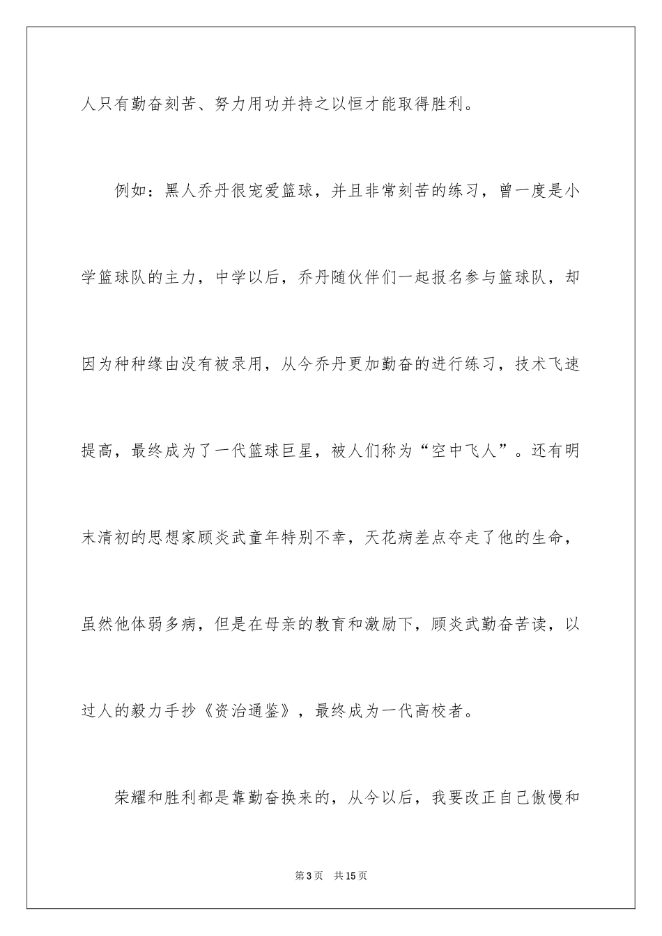 2024初中周记_141_第3页