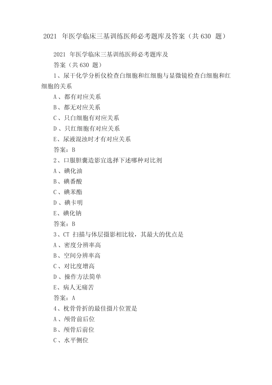 2021年医学临床三基训练医师必考题库及答案(共630题) _第1页