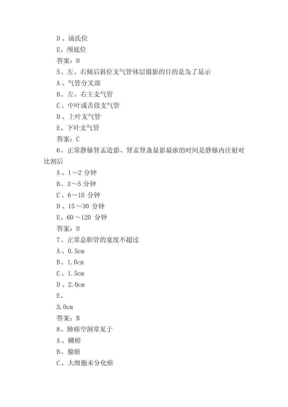 2021年医学临床三基训练医师必考题库及答案(共630题) _第2页