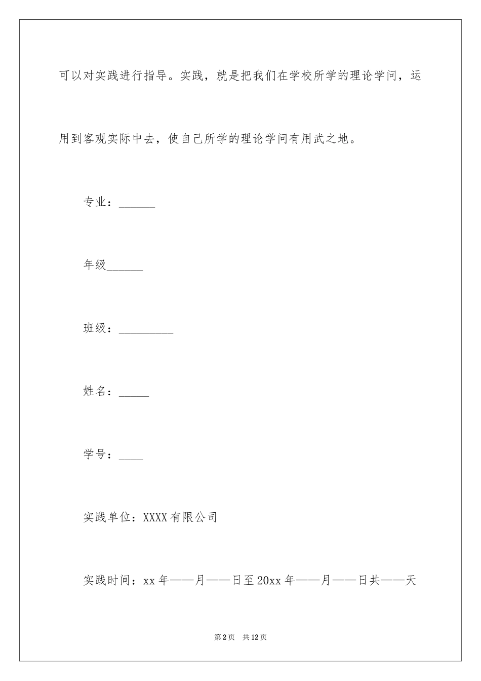 2024大学生三下乡社会实践活动调研报告_1_第2页