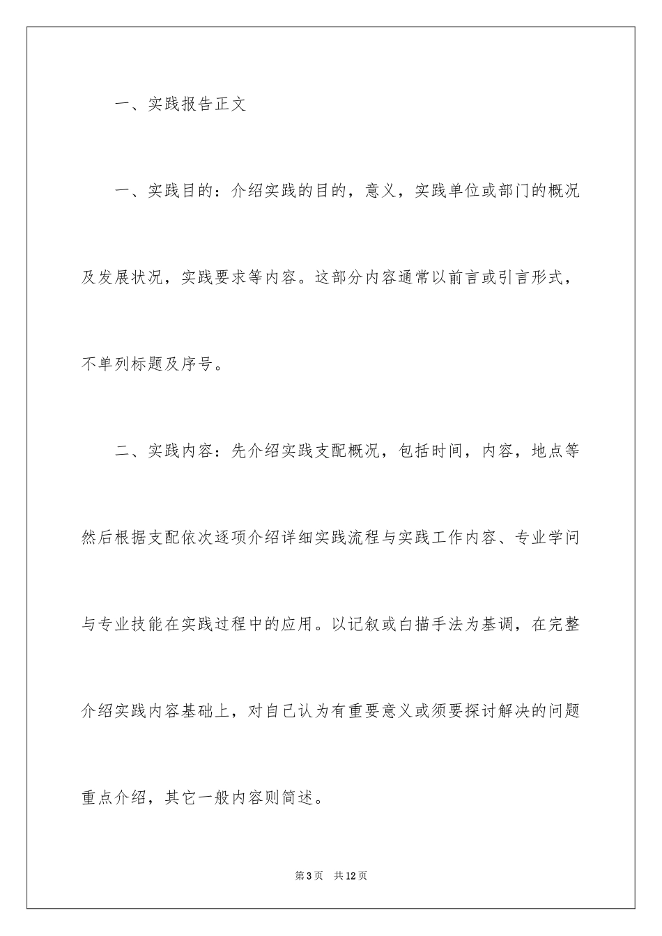 2024大学生三下乡社会实践活动调研报告_1_第3页