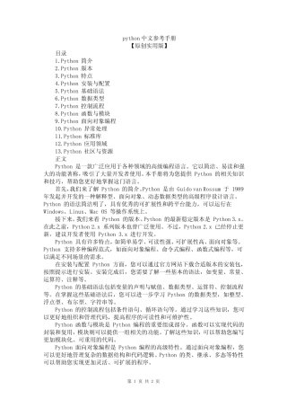 python中文参考手册 