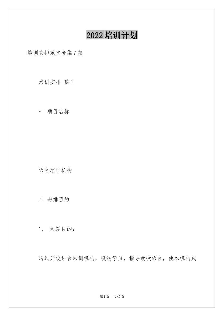 2024培训计划_251_第1页