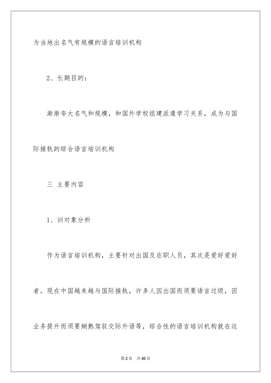 2024培训计划_251_第2页