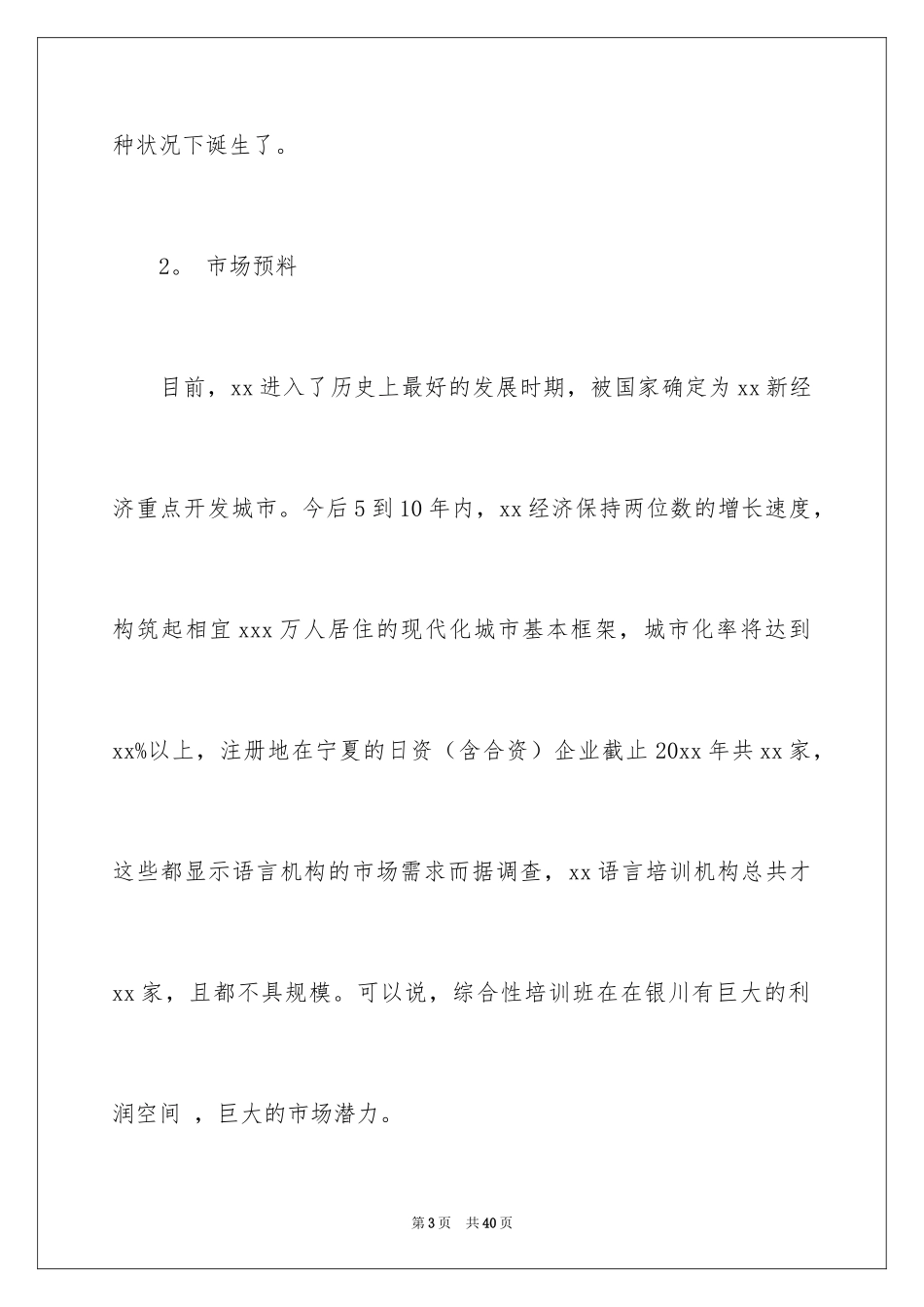 2024培训计划_251_第3页