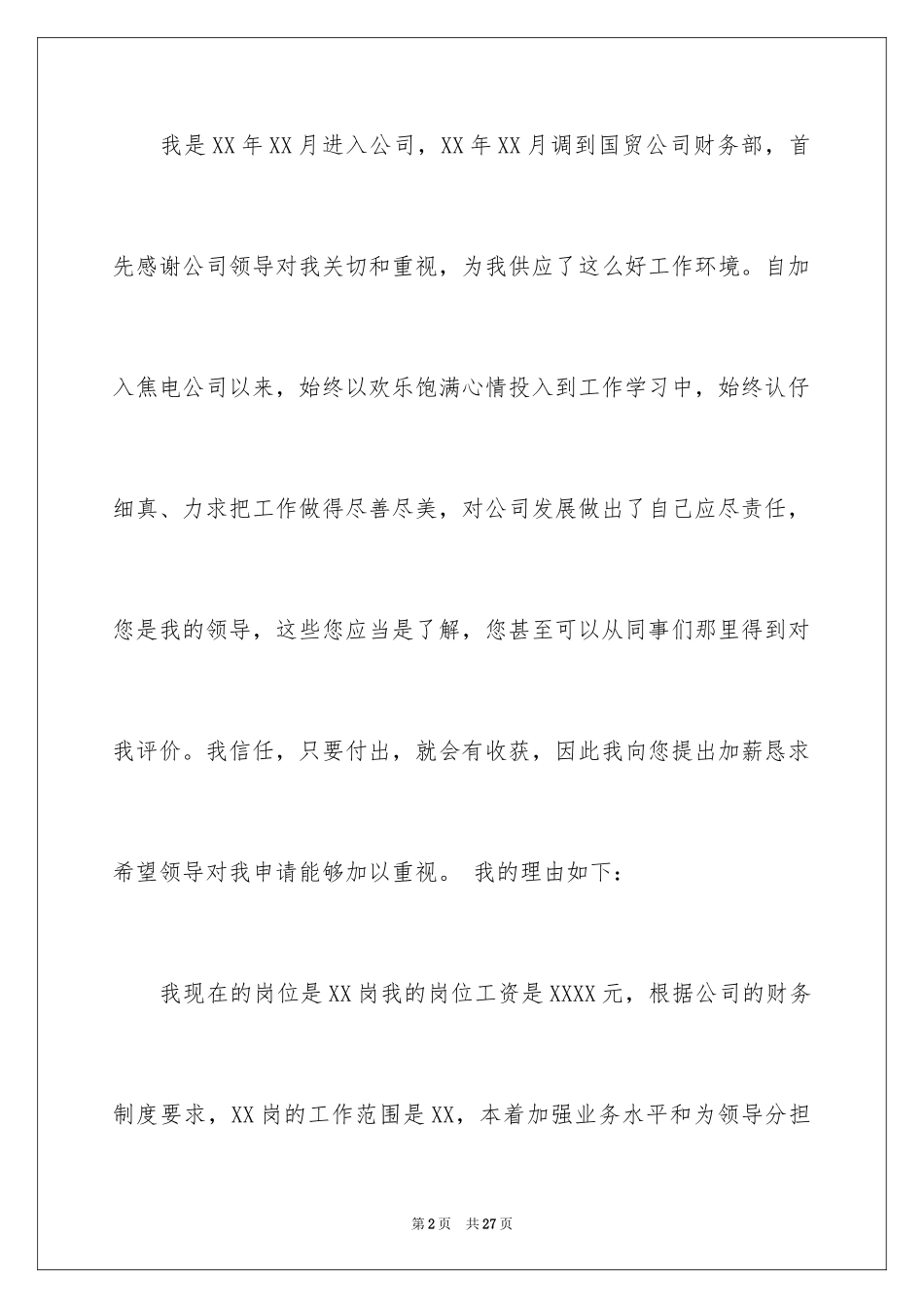 2024加薪申请书_123_第2页