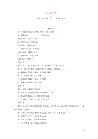 2019_2020学年高中语文2.5.1春江花月夜作业与测评(含解析)新人教版选修