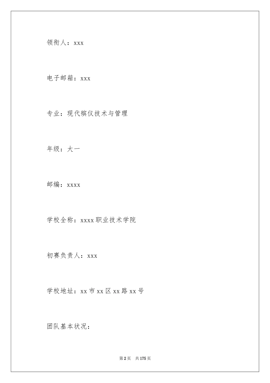 2024大学生创业项目策划书_2_第2页