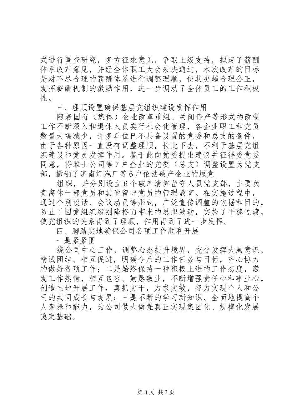 做组织人事工作的体会_第3页