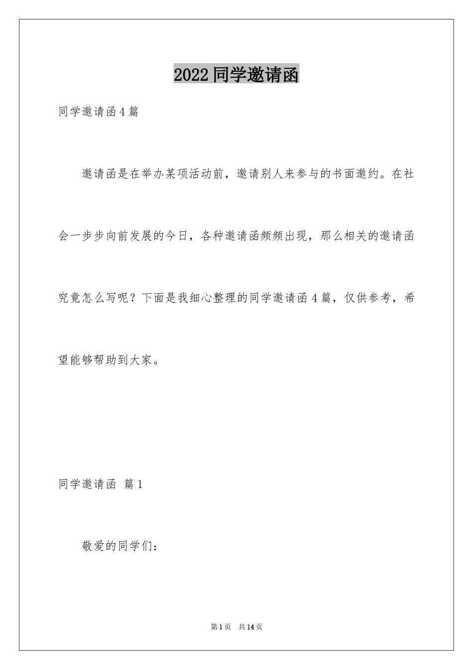 2024同学邀请函_133_第1页