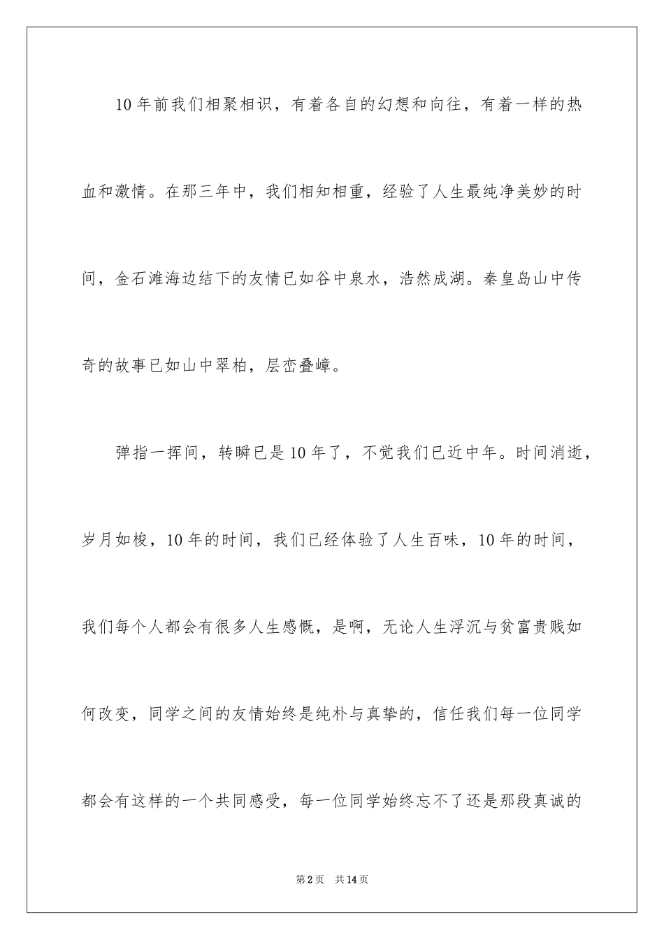 2024同学邀请函_133_第2页