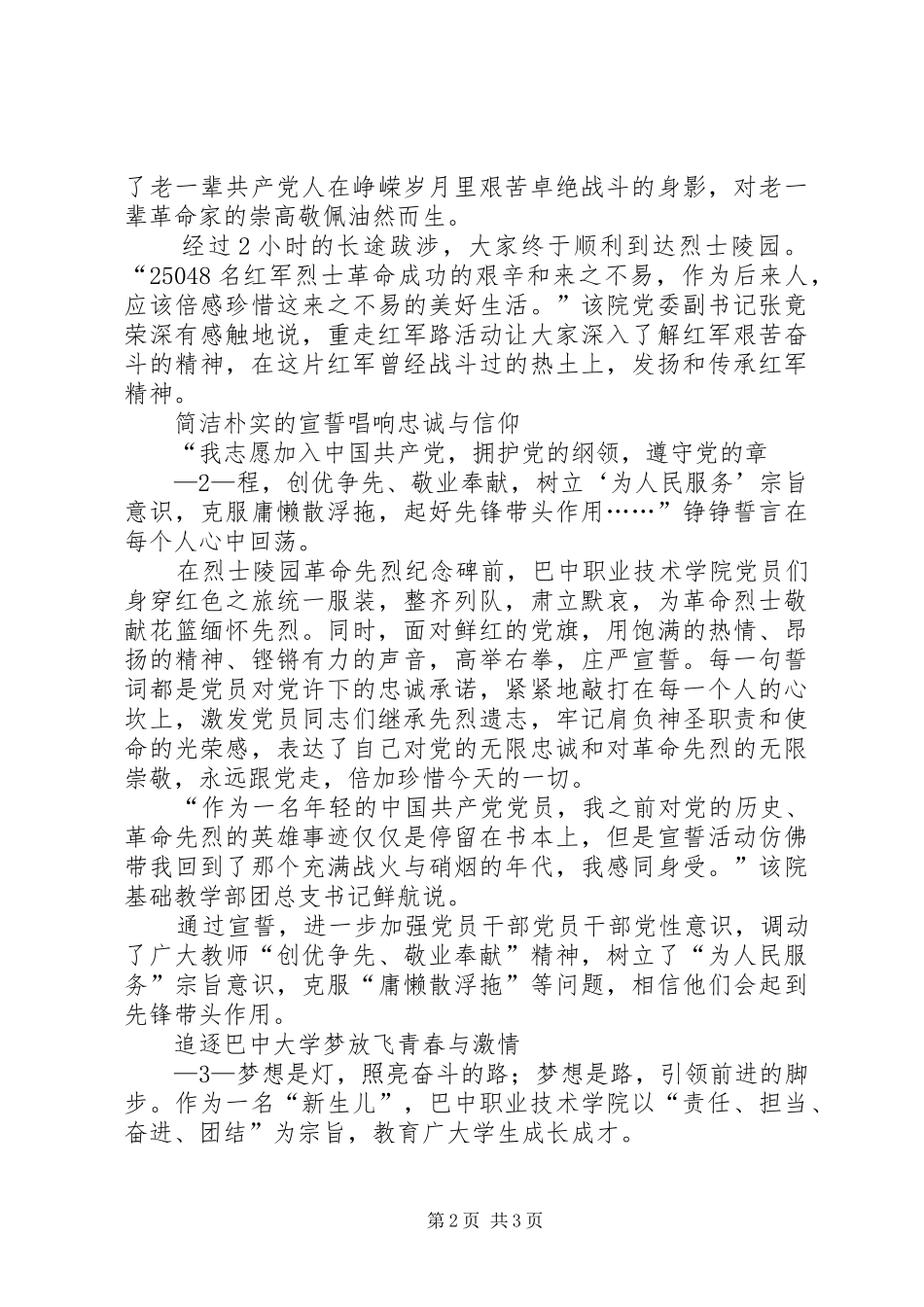 岳西重走红军路学习心得_第2页