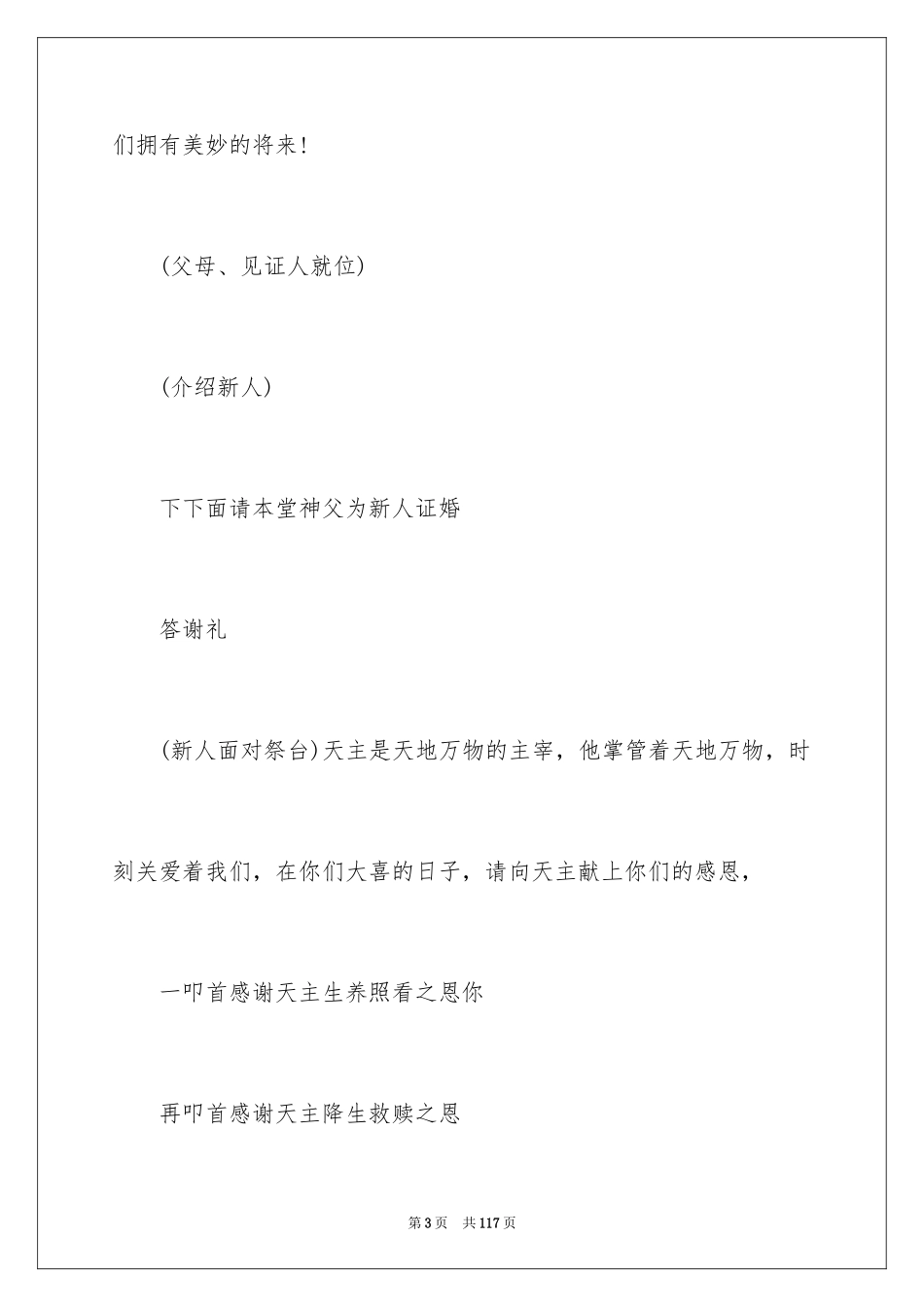 2024婚礼司仪主持词_85_第3页