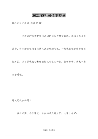 2024婚礼司仪主持词_85