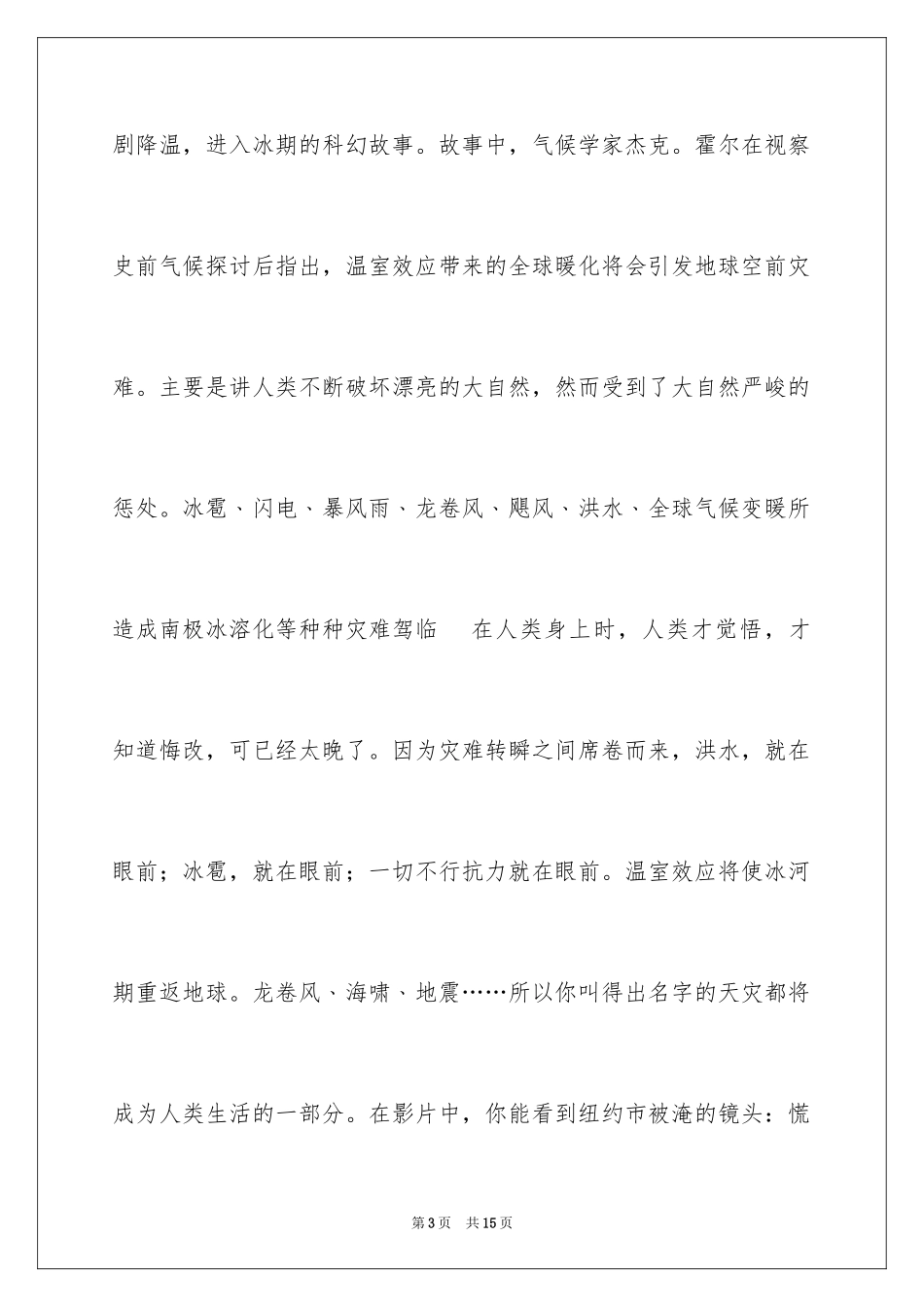 2024后天的观后感_1_第3页