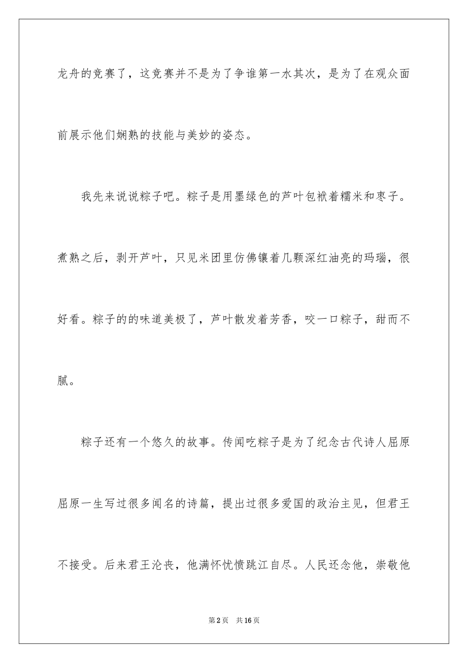 2024写端午节的作文300字_第2页