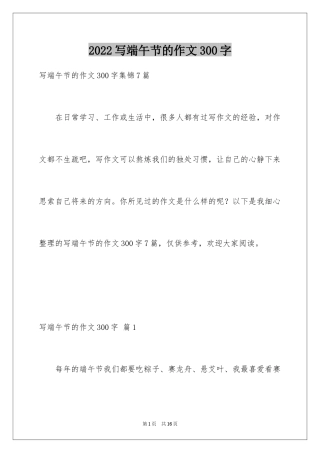 2024写端午节的作文300字