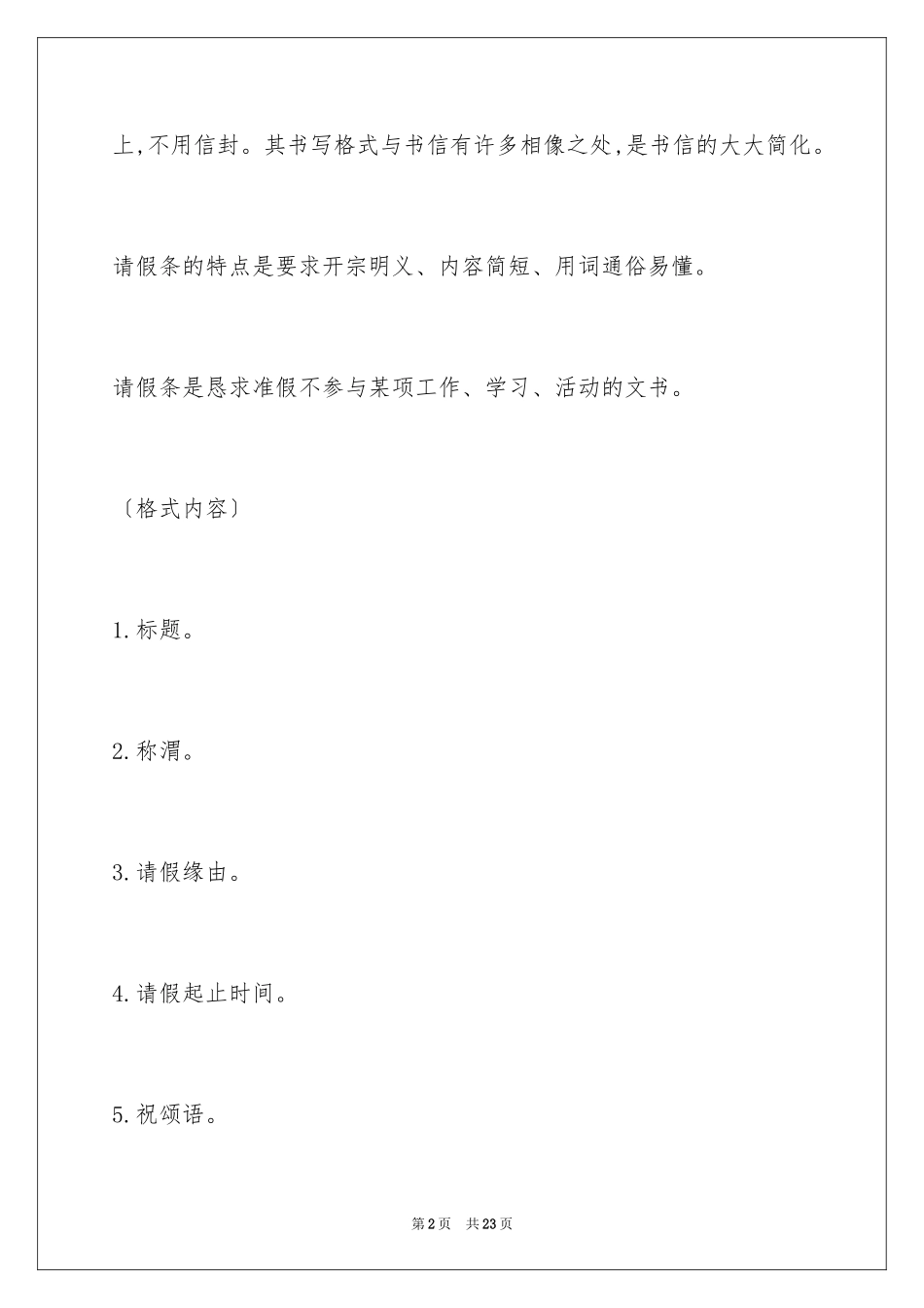 2024公司请假条格式_第2页
