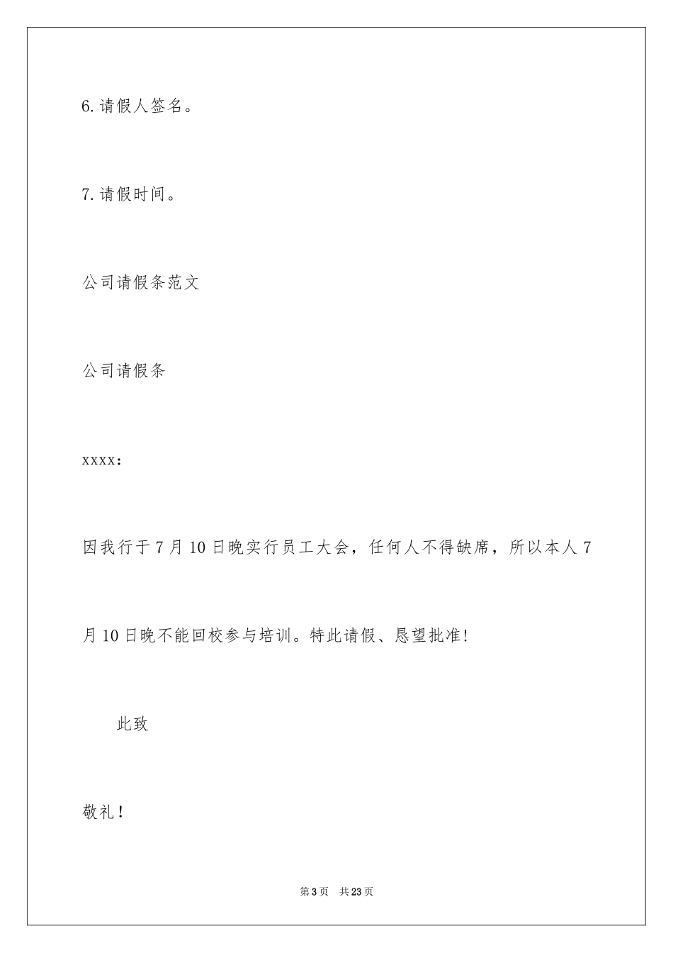 2024公司请假条格式_第3页