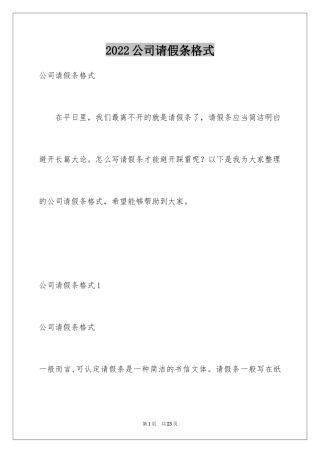 2024公司请假条格式
