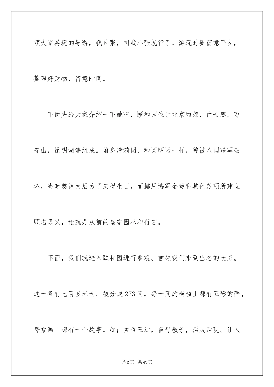 2024北京颐和园导游词_5_第2页