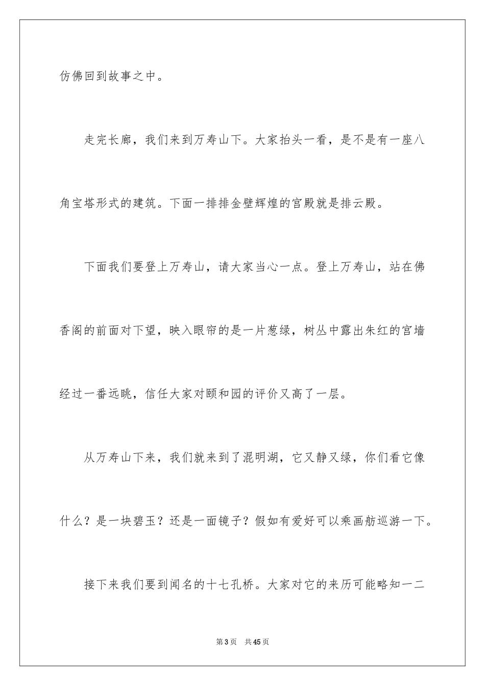 2024北京颐和园导游词_5_第3页