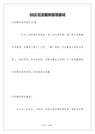 2024北京颐和园导游词_5