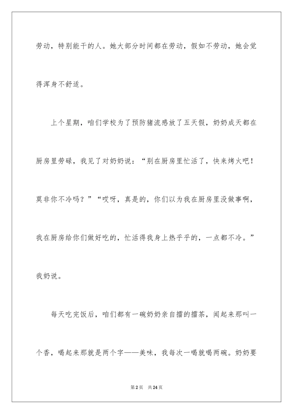 2024初二我的奶奶作文_第2页