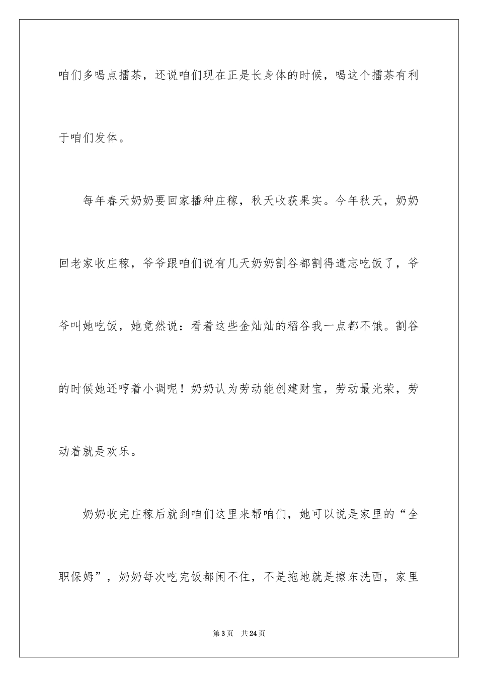 2024初二我的奶奶作文_第3页