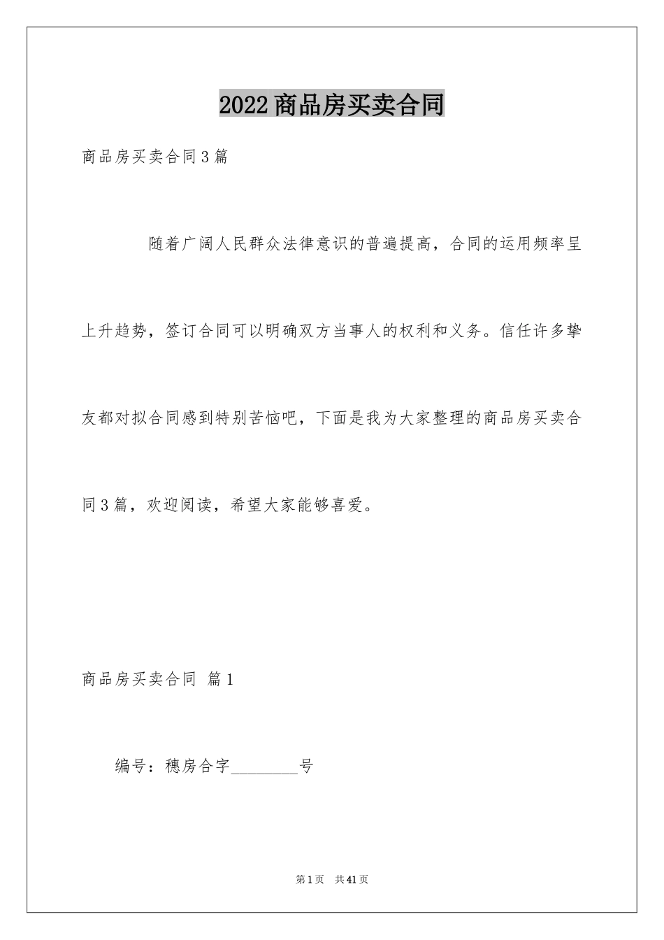 2024商品房买卖合同_139_第1页