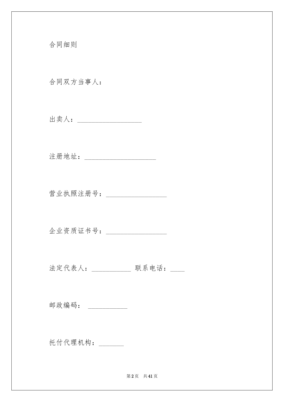 2024商品房买卖合同_139_第2页