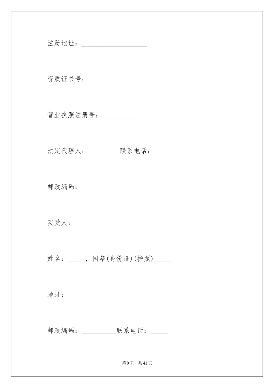 2024商品房买卖合同_139_第3页