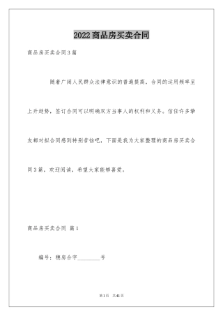 2024商品房买卖合同_139