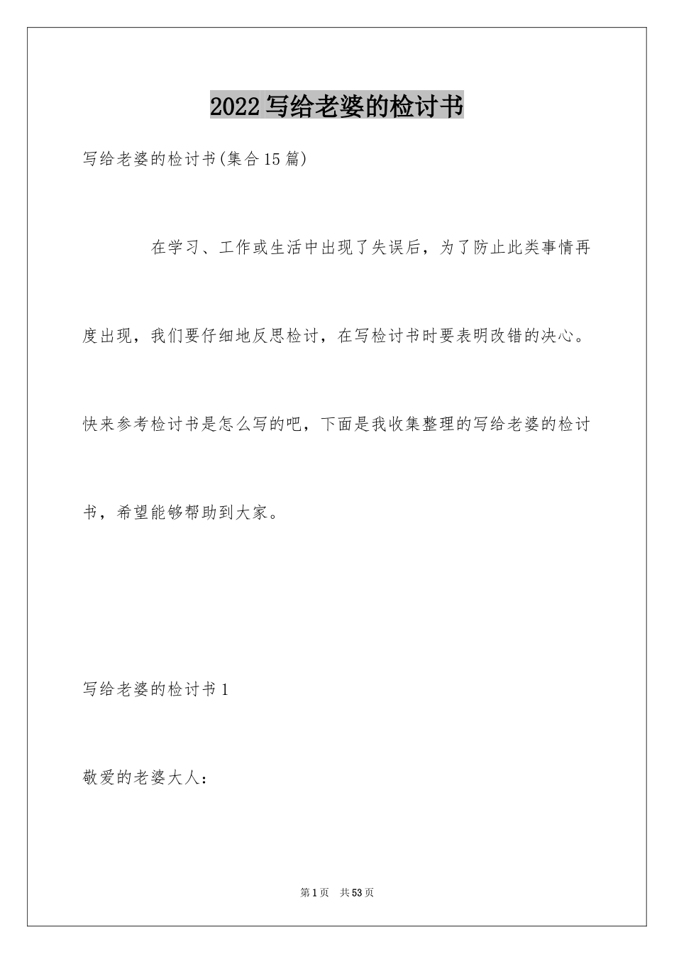 2024写给老婆的检讨书_10_第1页