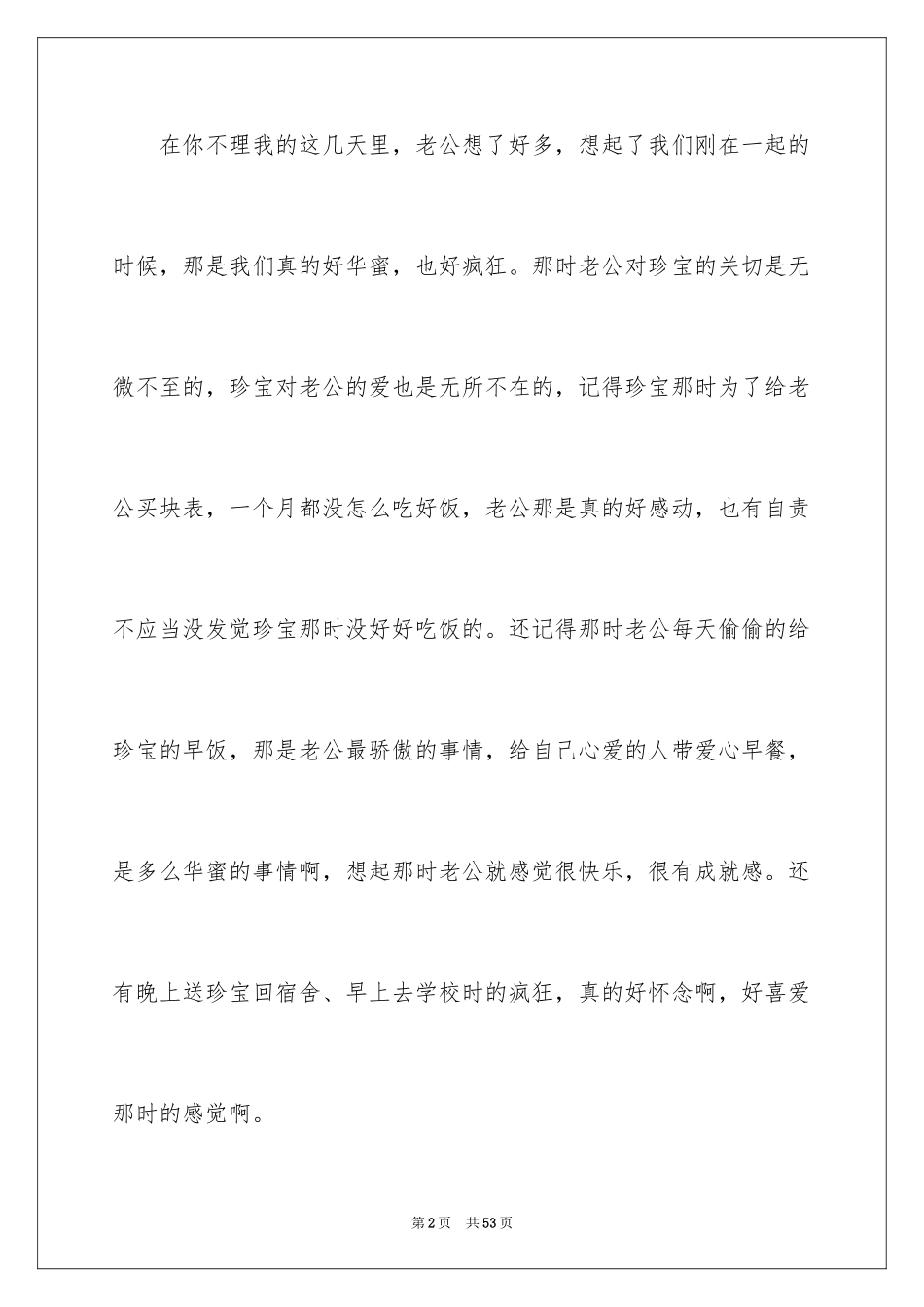 2024写给老婆的检讨书_10_第2页