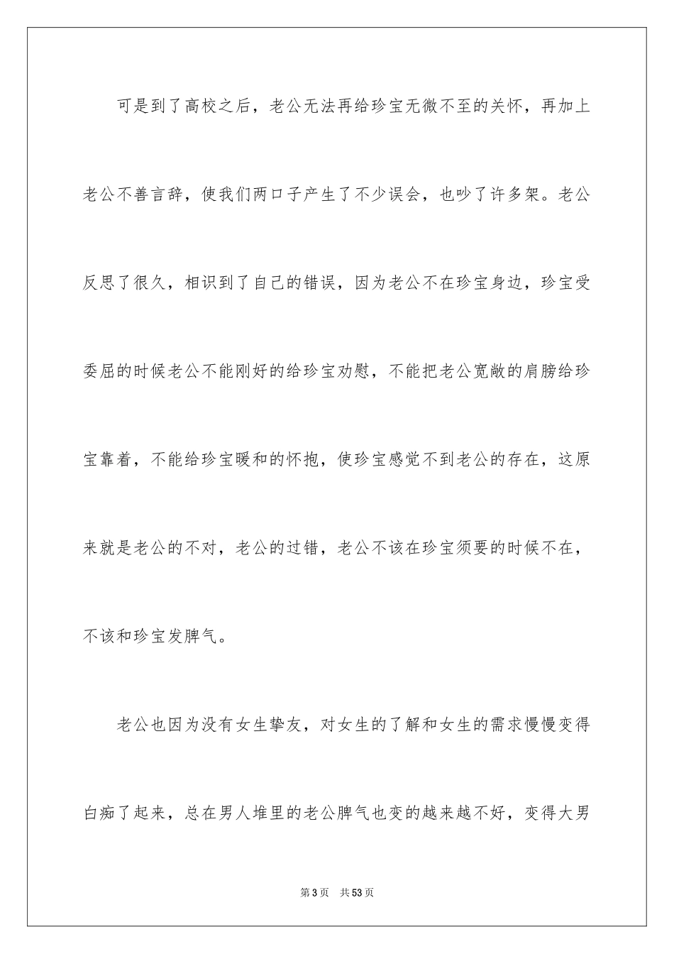 2024写给老婆的检讨书_10_第3页