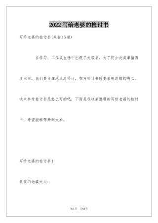 2024写给老婆的检讨书_10