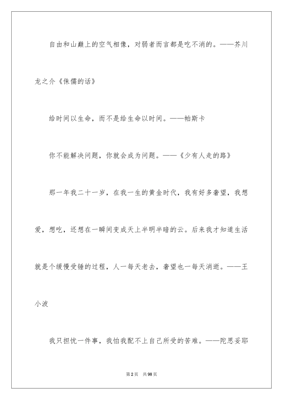 2024励志的名人名言_12_第2页