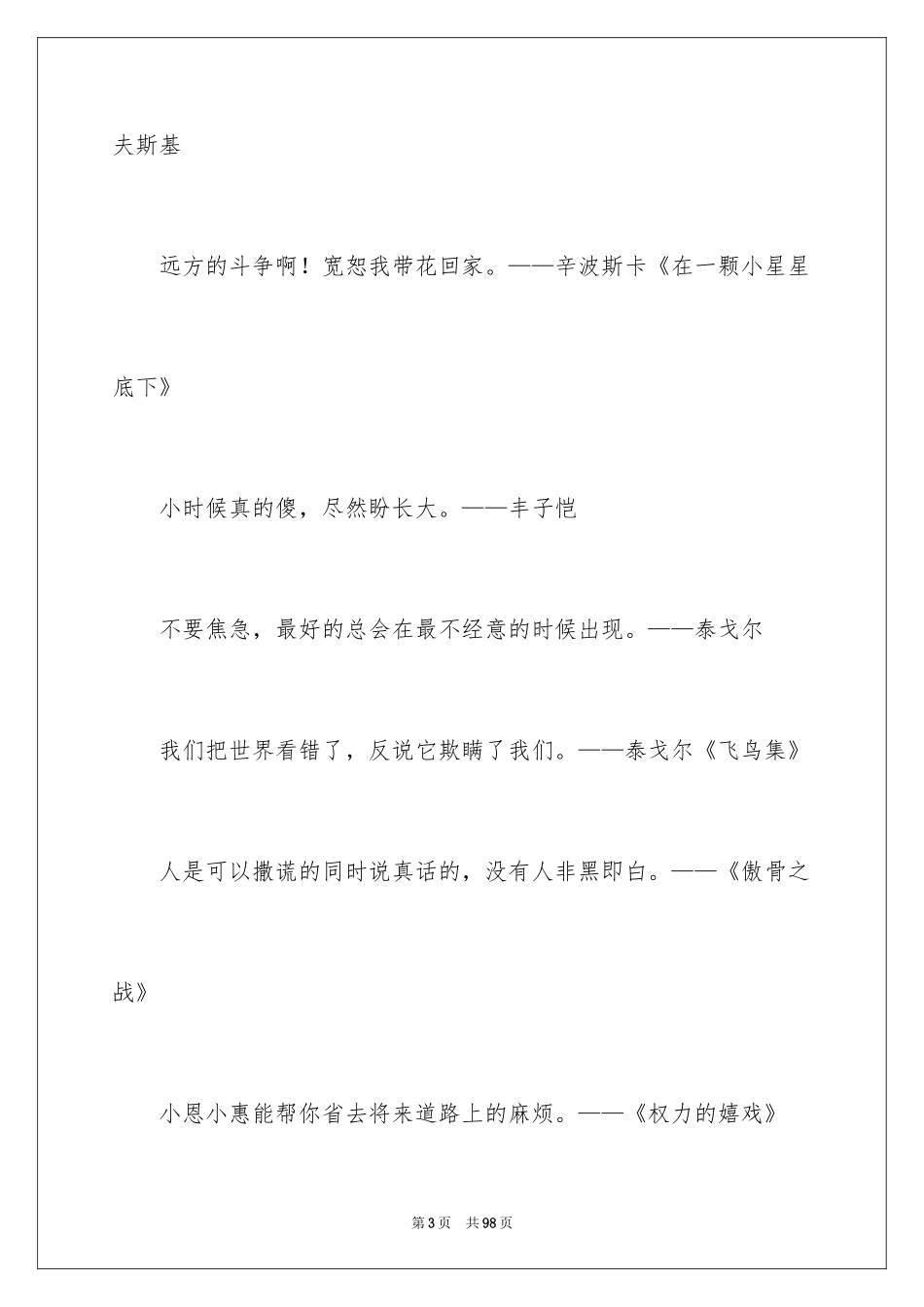 2024励志的名人名言_12_第3页