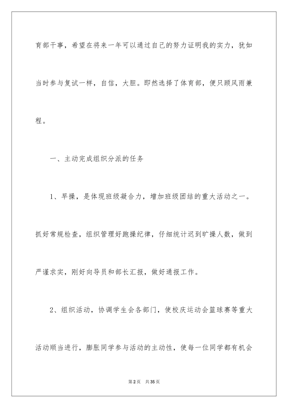 2024大学生学生会体育部工作计划_第2页