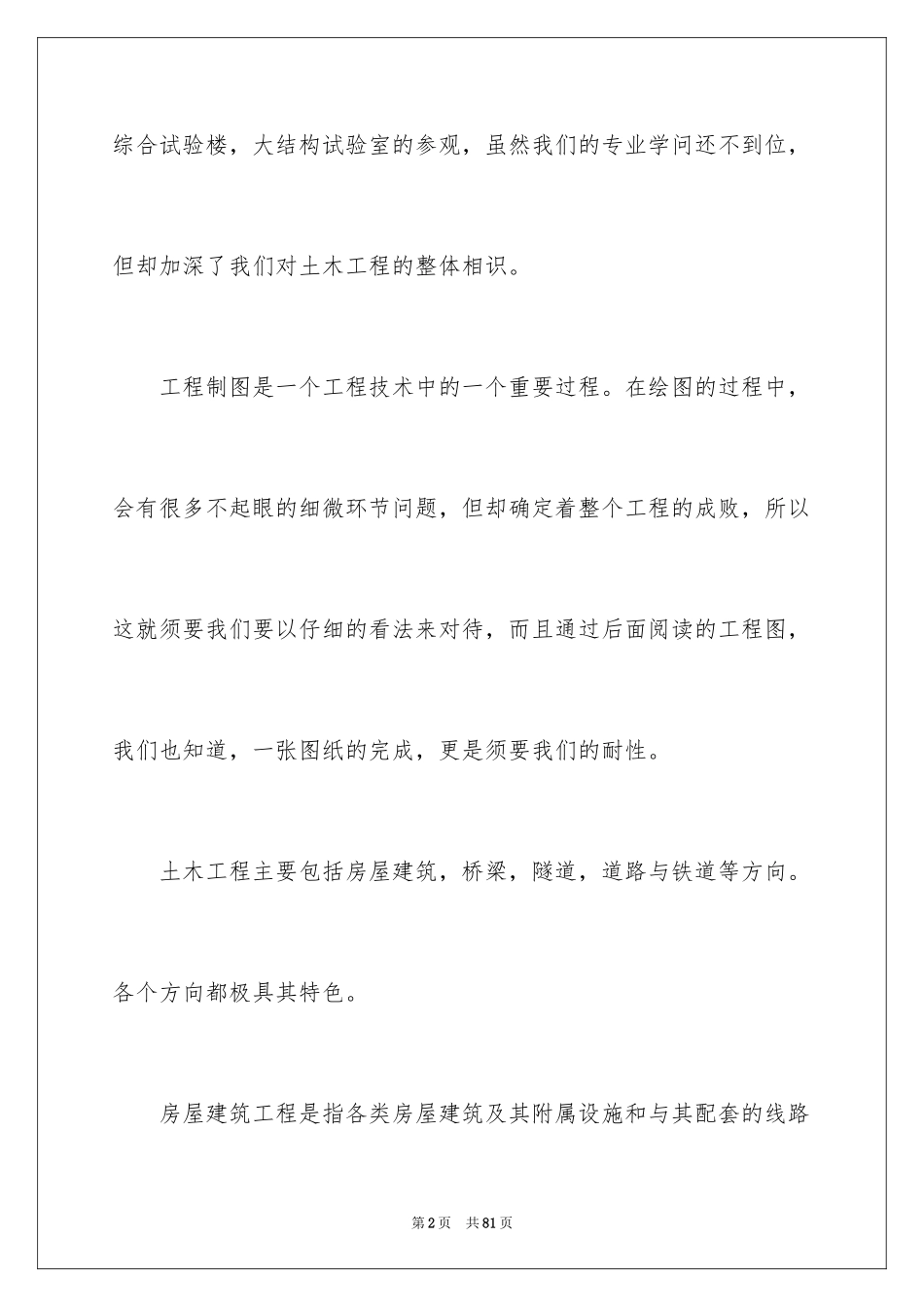 2024土木见习实习工作报告_第2页